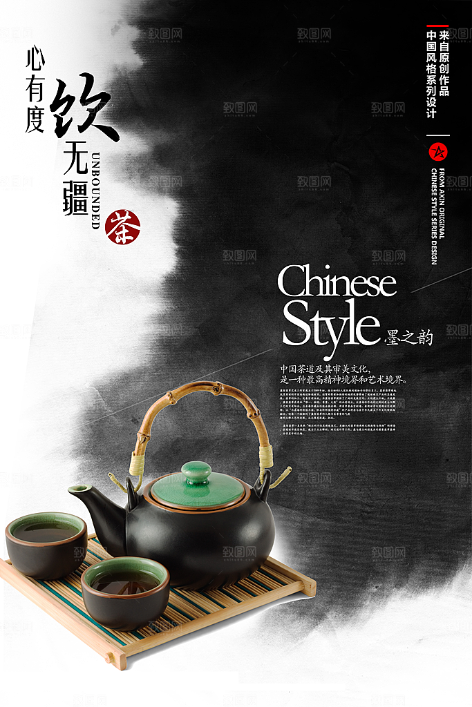 茶叶海报设计素材
