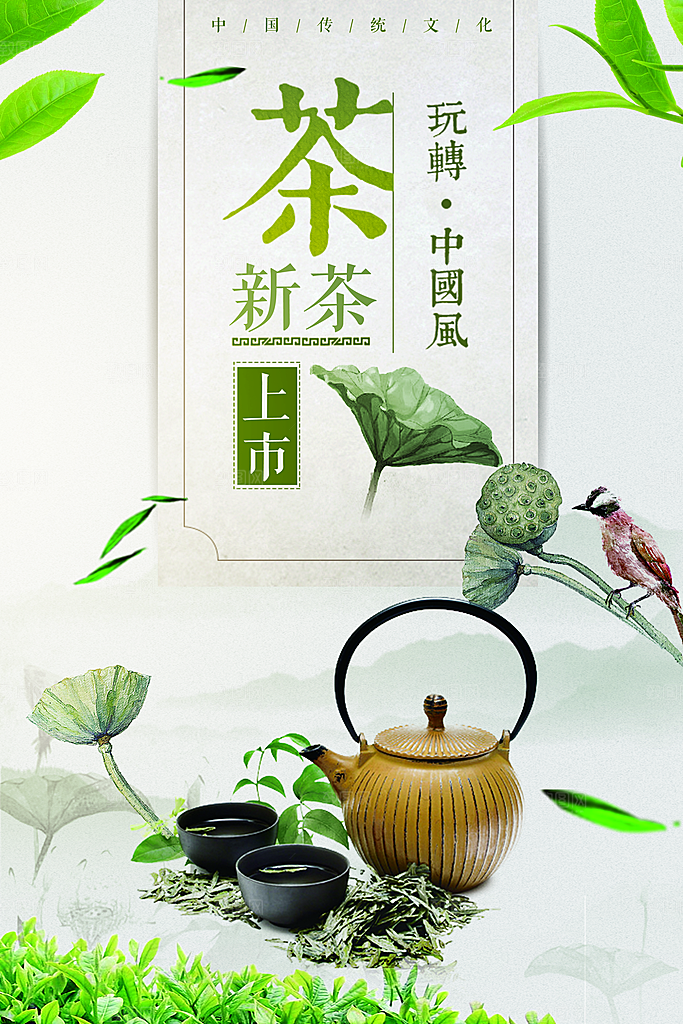 茶叶海报设计素材