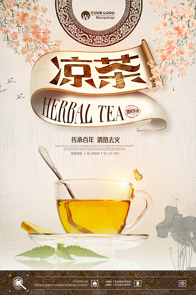 茶叶海报设计素材