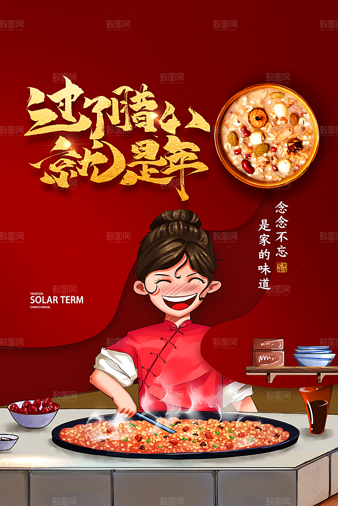 腊八节宣传促销海报设计素材