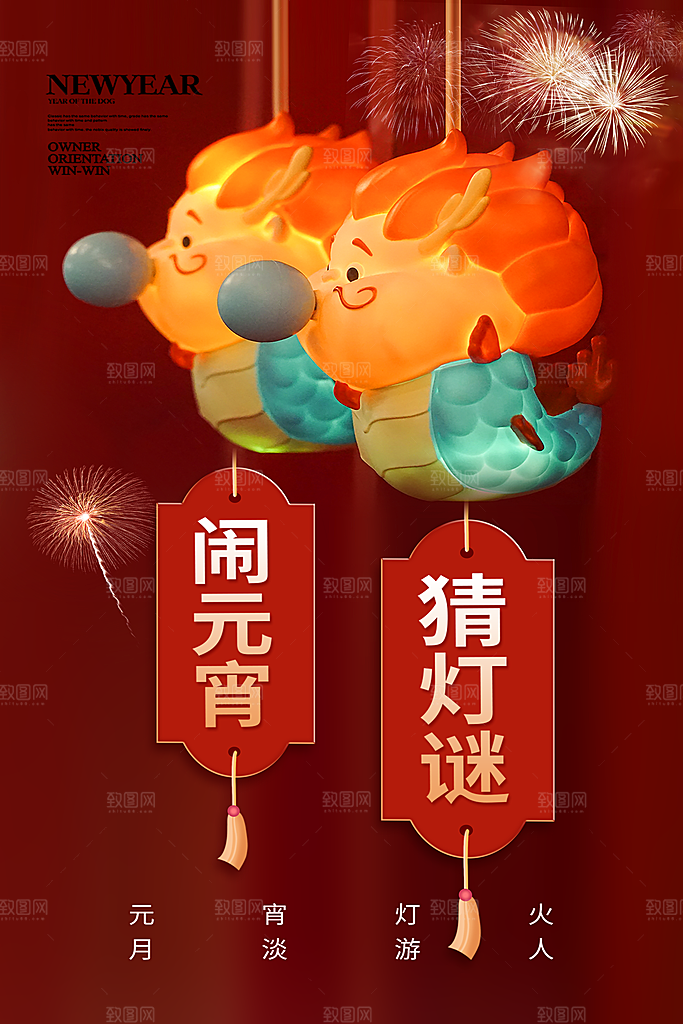 元宵节宣传海报设计素材