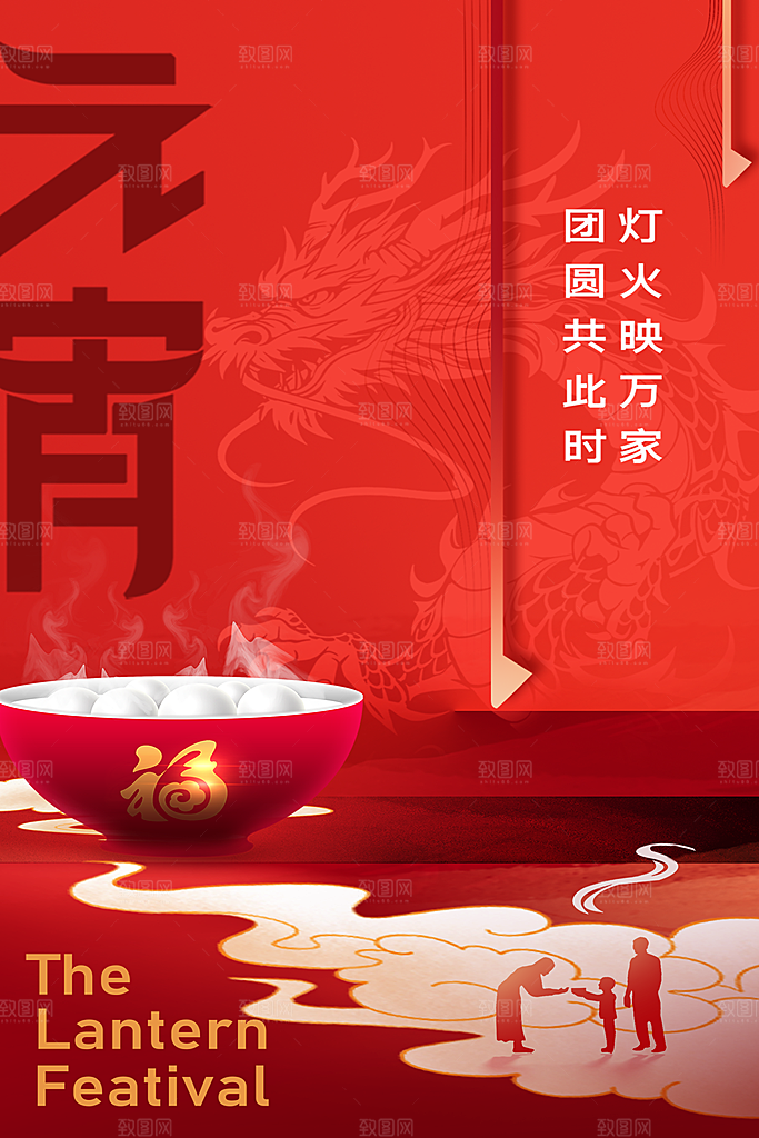 元宵节宣传海报设计