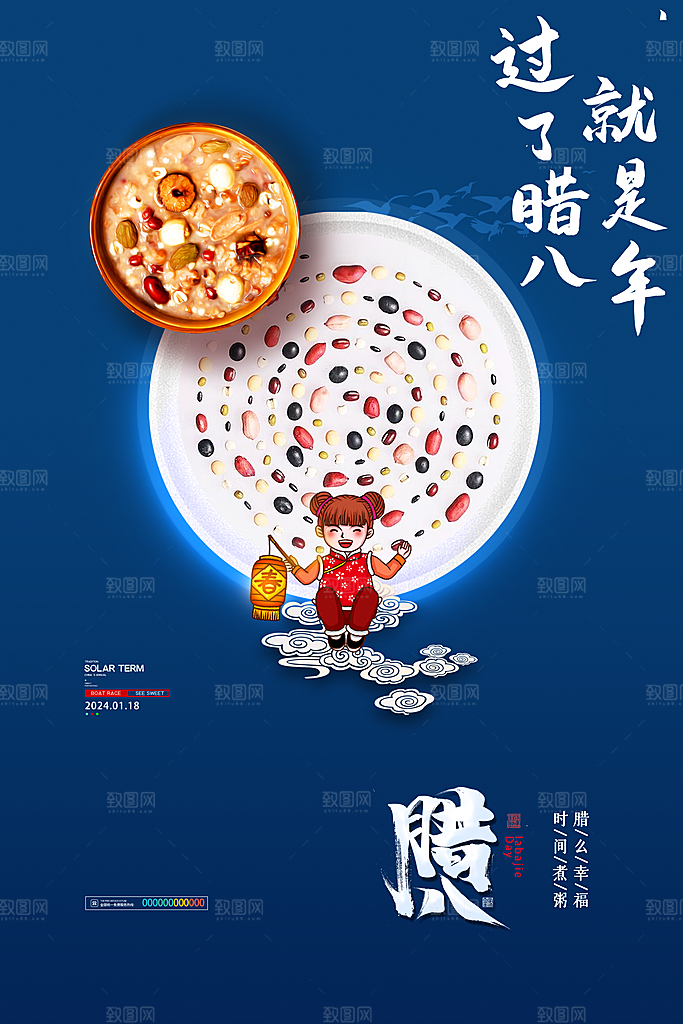 腊八节宣传促销海报设计素材