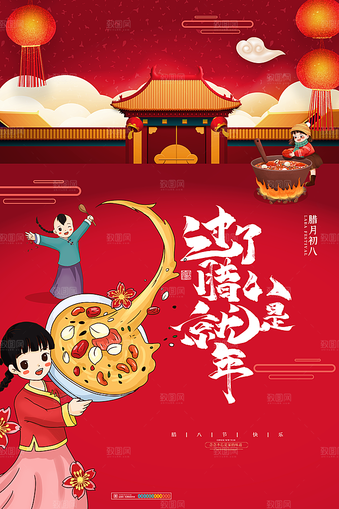 腊八节宣传海报设计素材