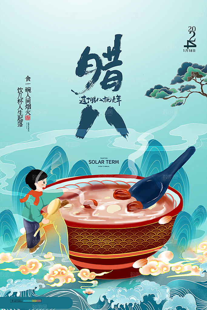 腊八节宣传海报展板