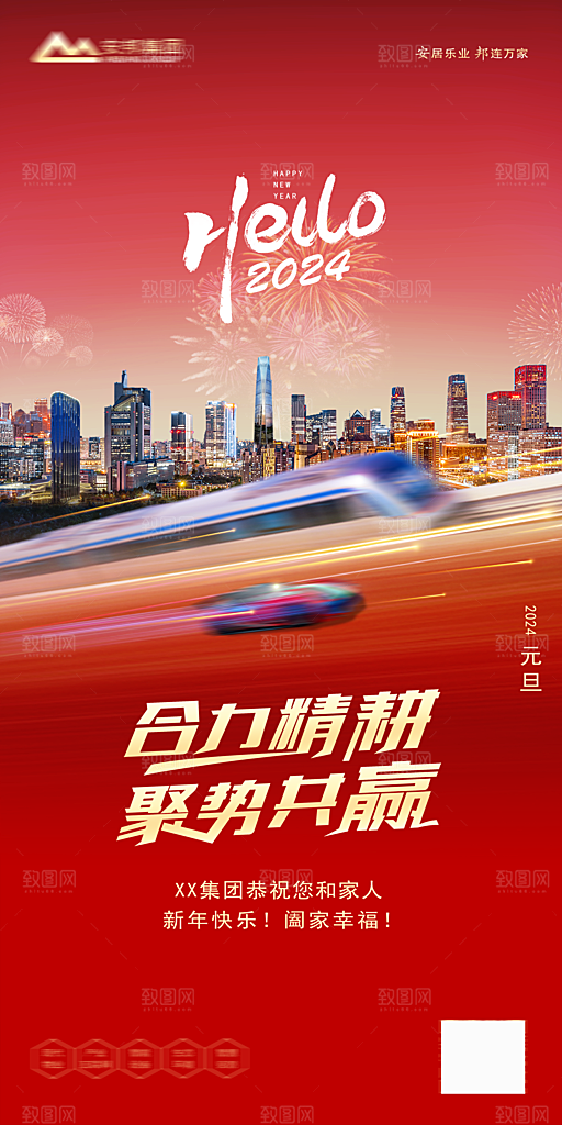元旦宣传海报设计素材