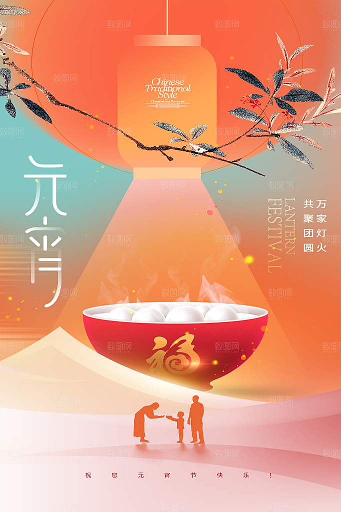 元宵节宣传海报设计