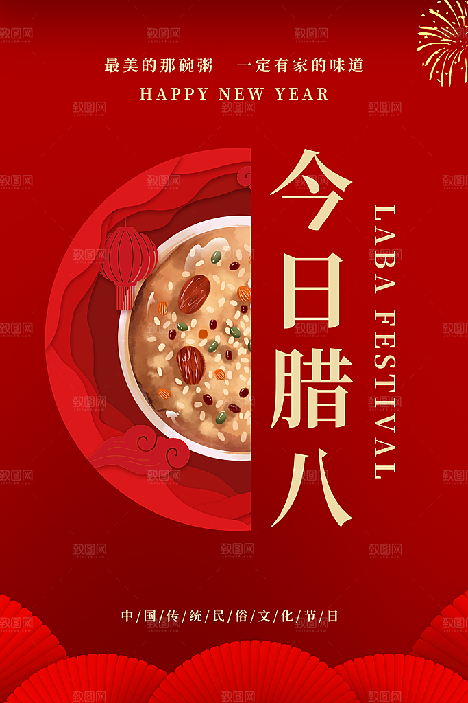 腊八节宣传海报展板设计