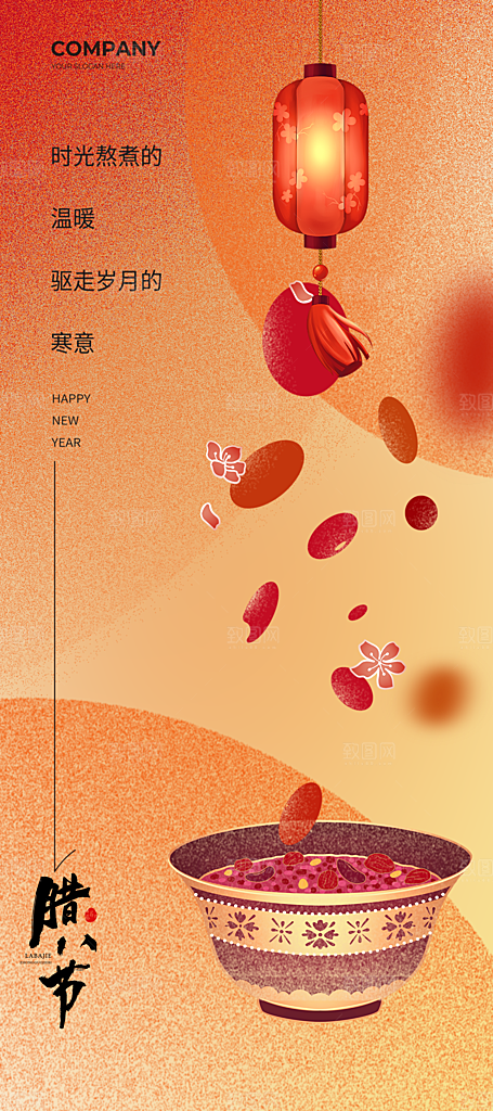 腊八节宣传海报展板设计