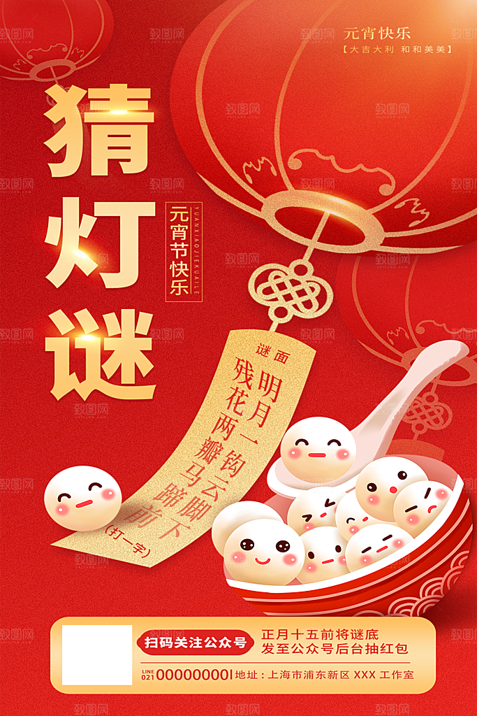 元宵节宣传海报设计素材