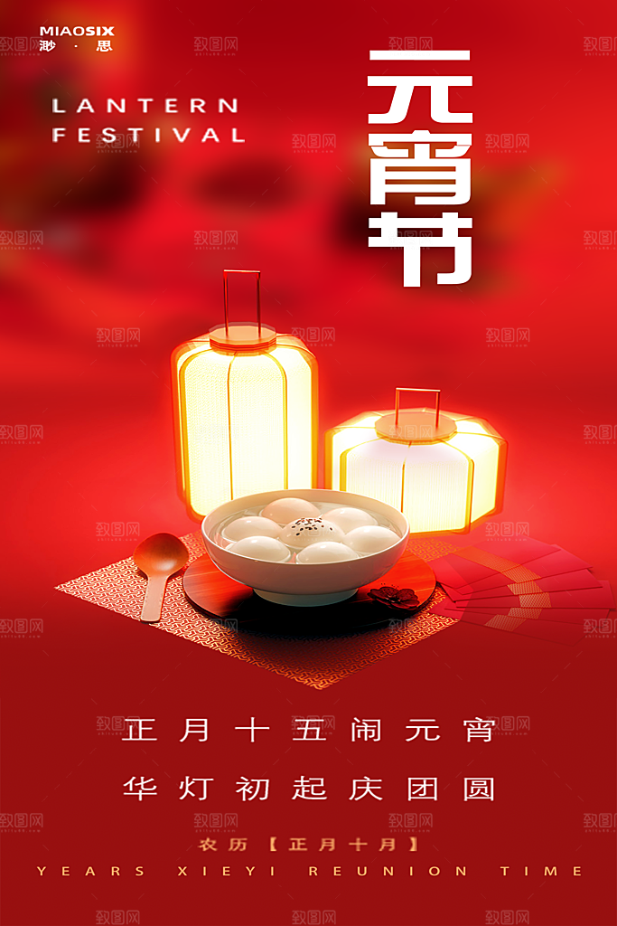元宵节宣传海报设计