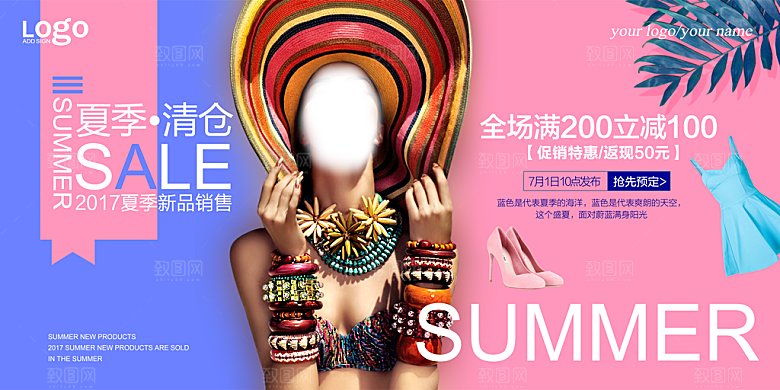 夏季换季末清仓促销海报