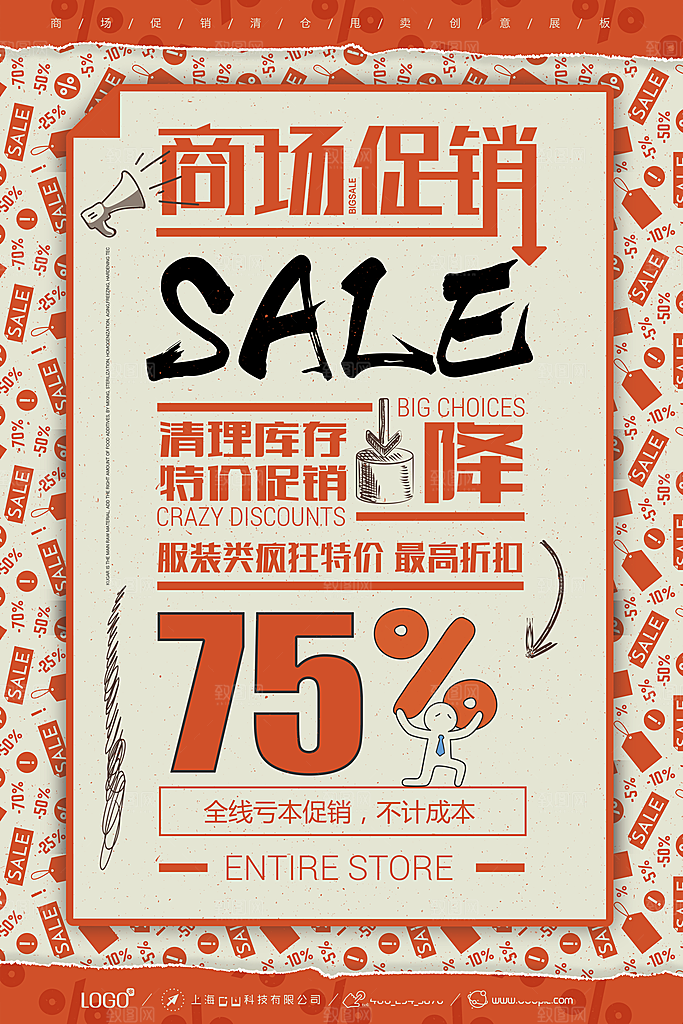 夏季换季末清仓促销海报