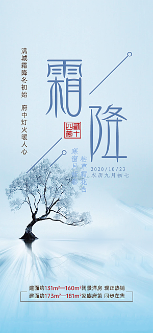 霜降二十四节气海报