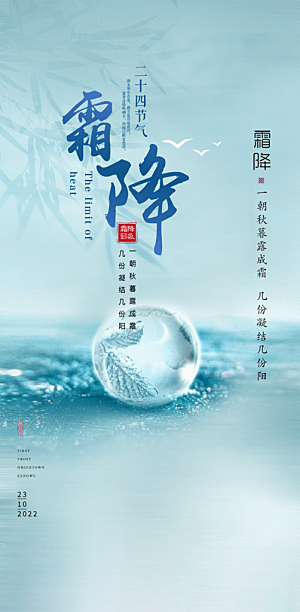 霜降二十四节气海报