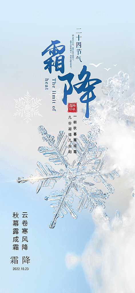 霜降二十四节气海报
