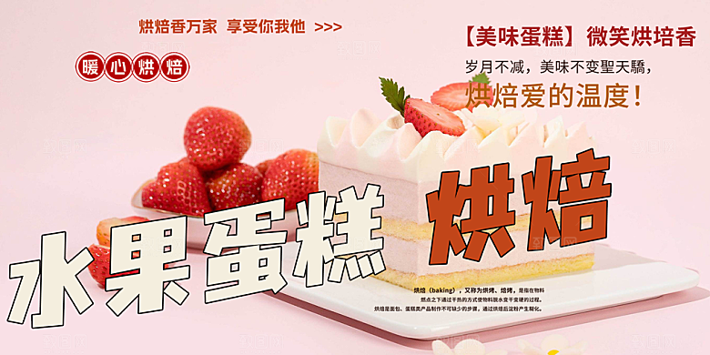 美味健康蛋糕促销活动展板