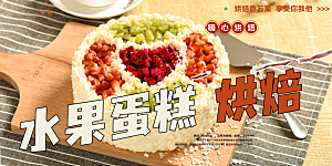 美味健康蛋糕促销活动展板