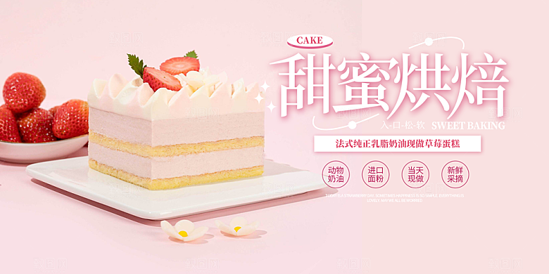 美味健康蛋糕促销活动展板