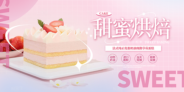 美味健康蛋糕促销活动展板
