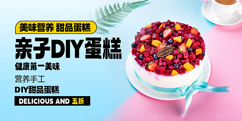 美味健康蛋糕促销活动展板