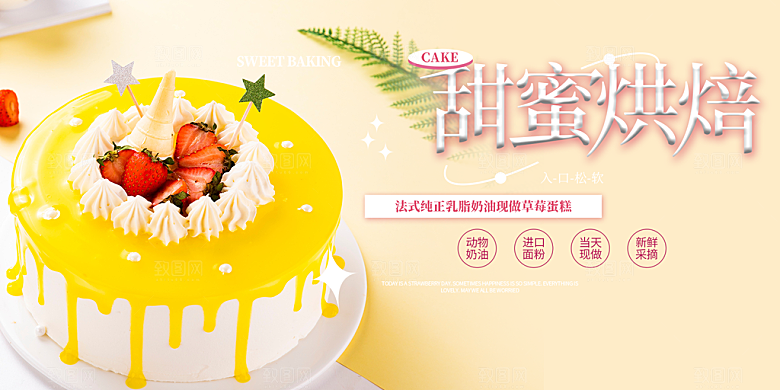 美味健康蛋糕促销活动展板