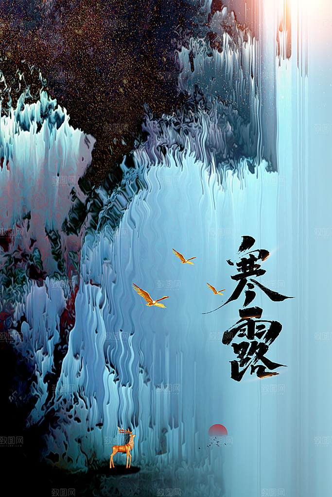 寒露节气传统活动海报