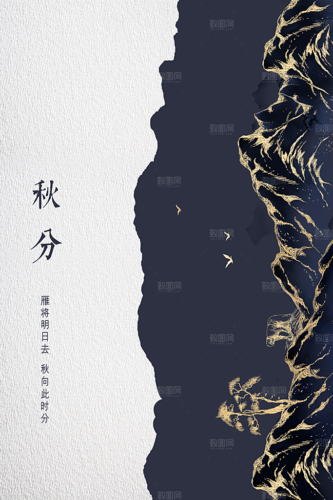 秋分节气传统活动海报