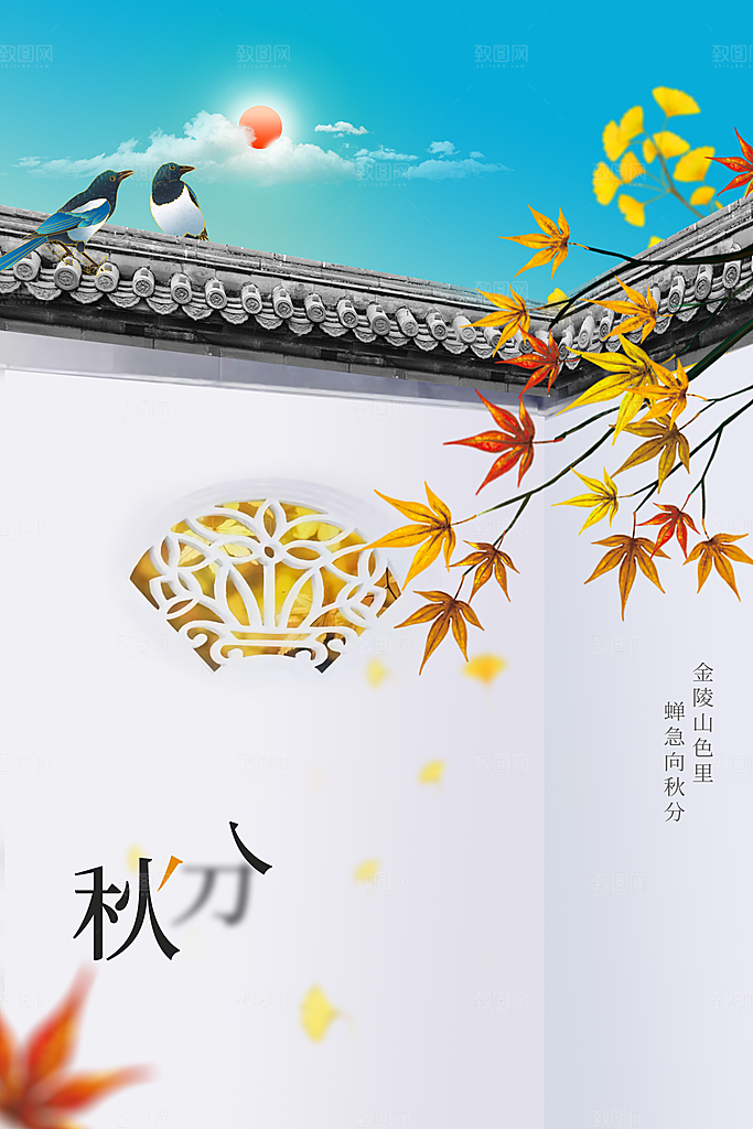 秋分节气传统活动海报