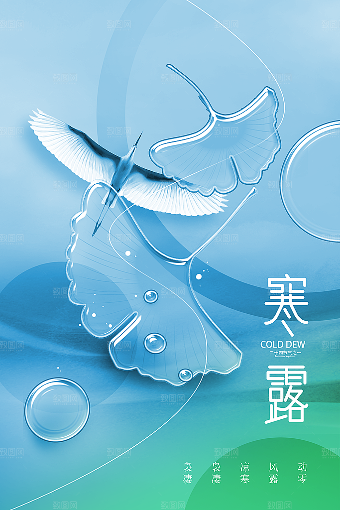 寒露节气传统活动海报