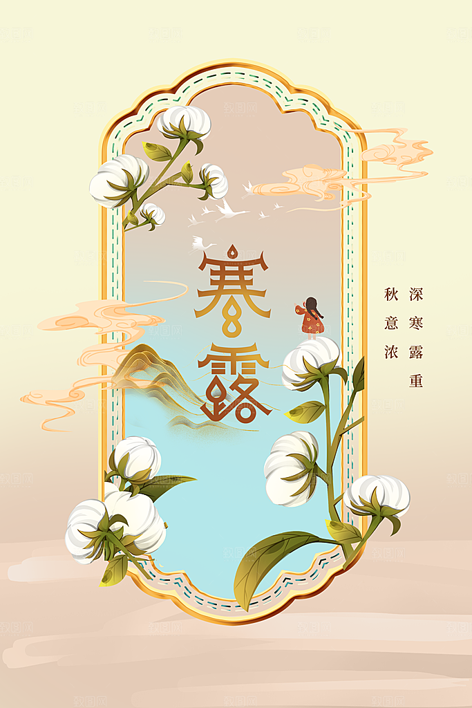 寒露节气传统活动海报