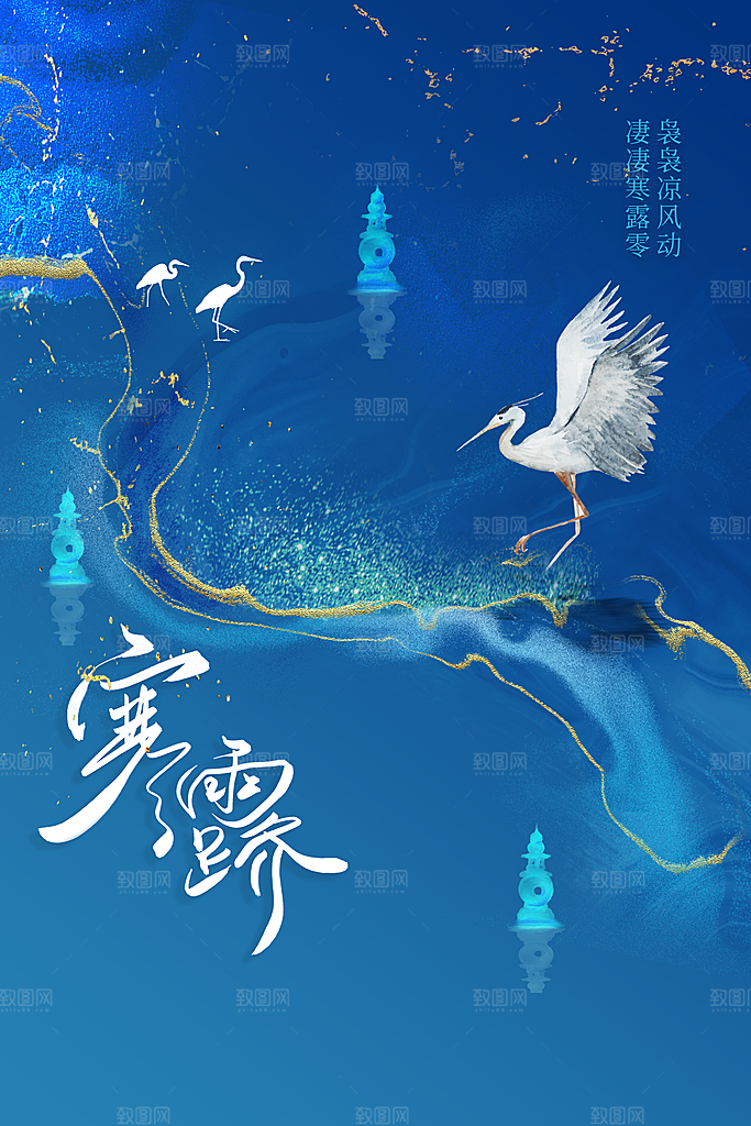 寒露节气传统活动海报