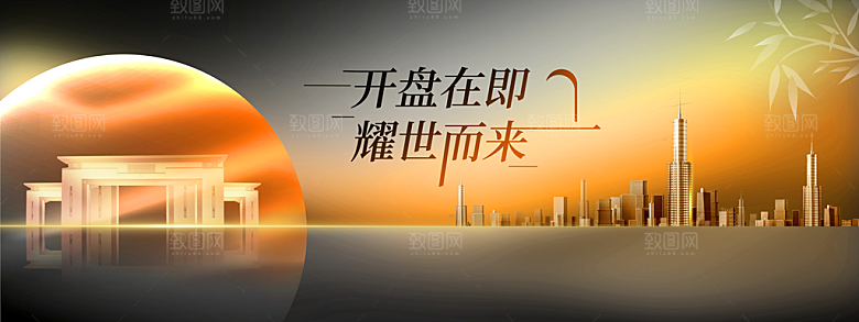 地产推广促销活动展板