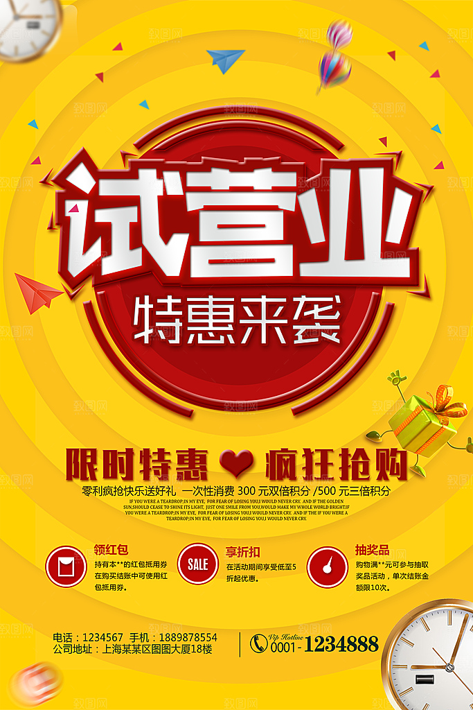 开业宣传海报设计素材