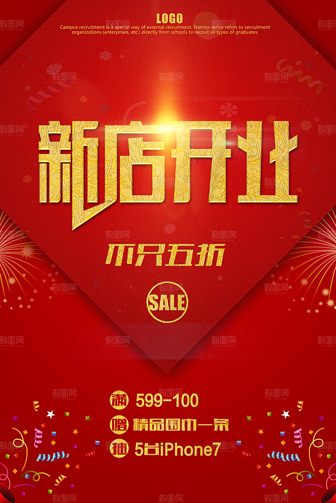 开业宣传海报设计素材