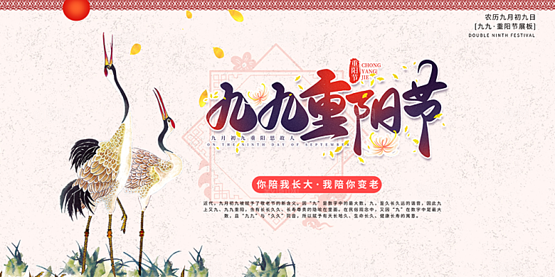 秋日节日重阳节敬老爱老宣传活动展板