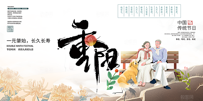 秋日节日重阳节敬老爱老宣传活动展板