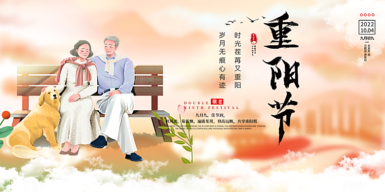 秋日节日重阳节敬老爱老宣传活动展板