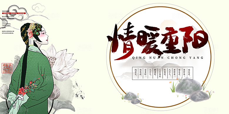 秋日节日重阳节敬老爱老宣传活动展板