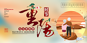 秋日节日重阳节敬老爱老宣传活动展板