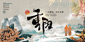 秋日节日重阳节敬老爱老宣传活动展板