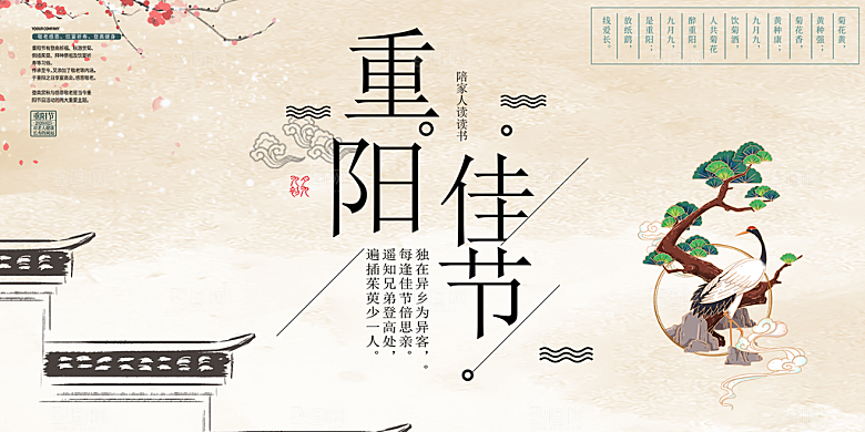 重阳节爱老宣传活动展板