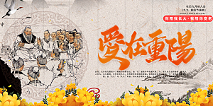 重阳节爱老宣传活动展板