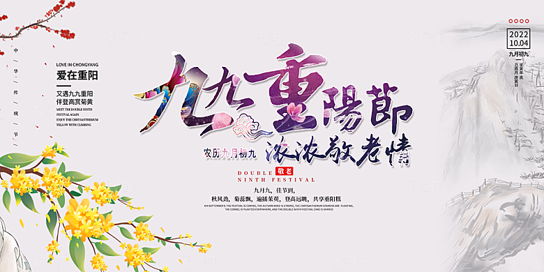 重阳节爱老宣传活动展板