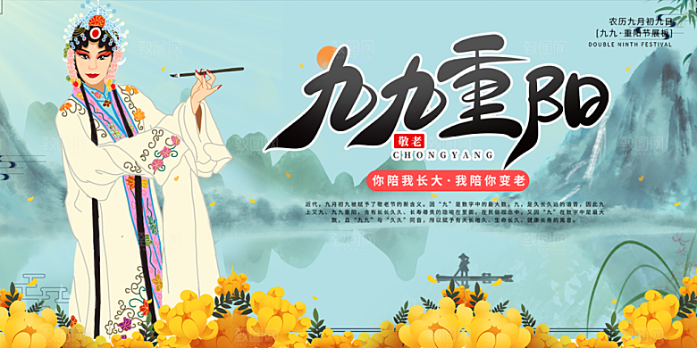 重阳节爱老宣传活动展板