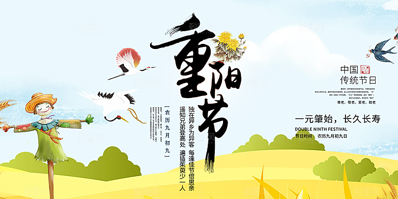 重阳节爱老宣传活动展板
