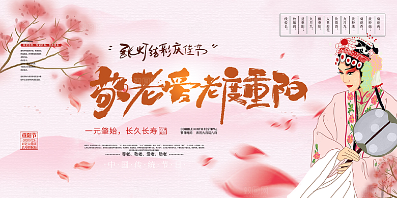 重阳节爱老宣传活动展板