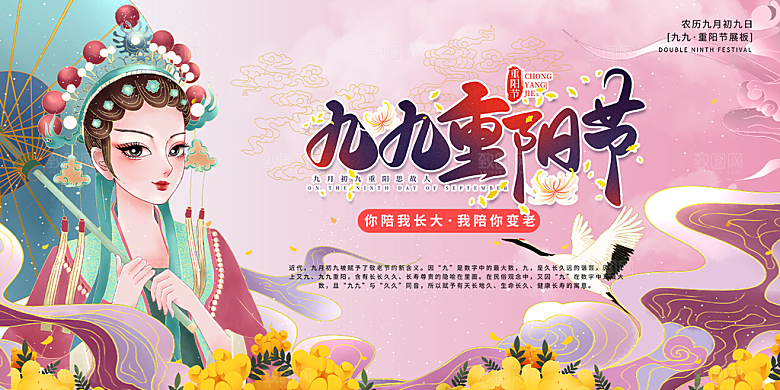 重阳节敬老爱老宣传活动展板