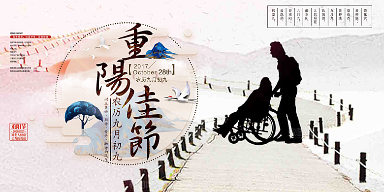 重阳节敬老爱老宣传活动展板