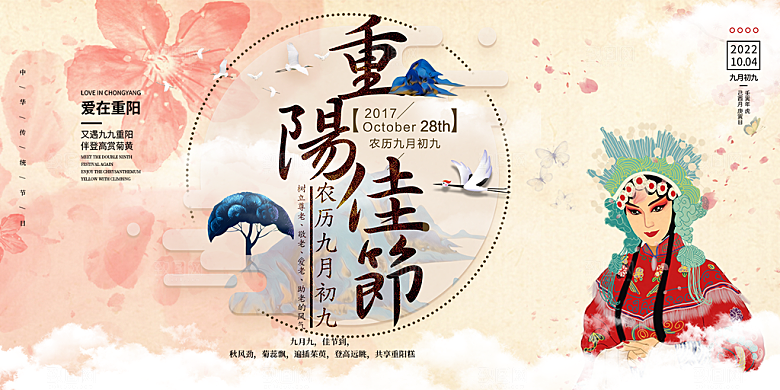 重阳节敬老爱老宣传活动展板